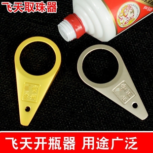 拧盖小扳手起子福字飞天开口花下醉酒开盖神器取珠专用开瓶器