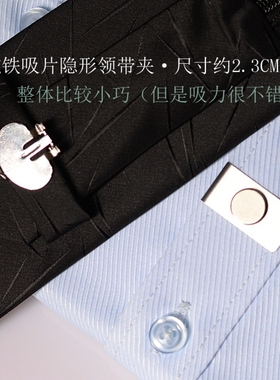 商务高端百搭领带夹隐形磁吸磁铁无痕高档防皱暗扣夹子磁性西装