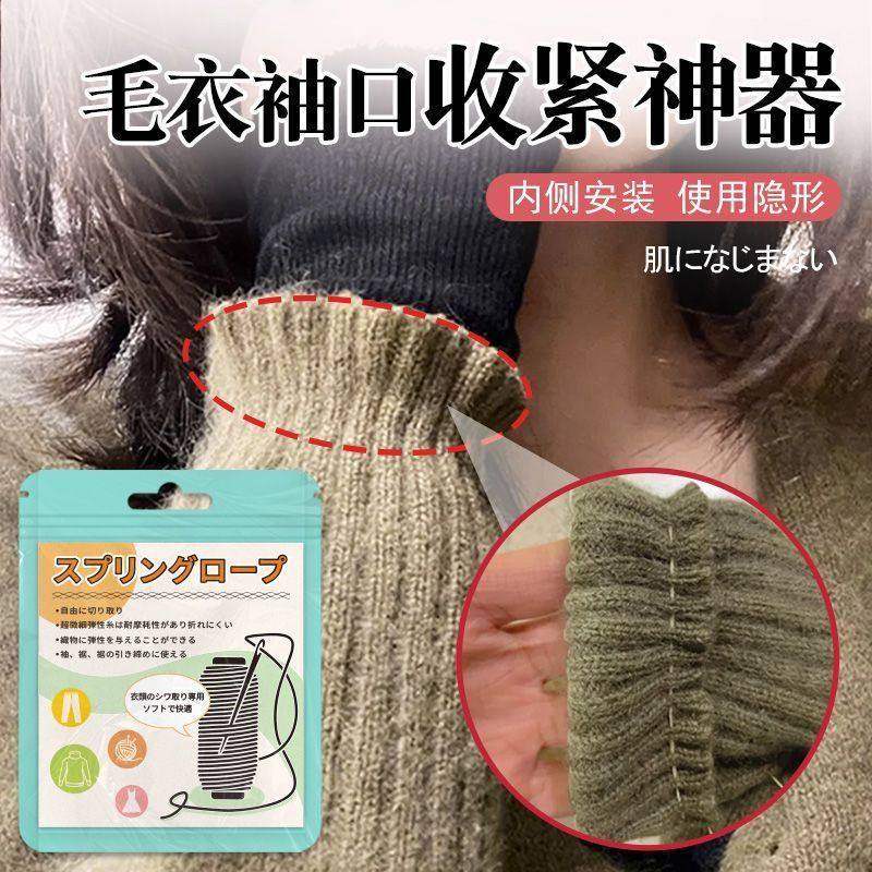 【弹性缝衣线】隐形衣服下摆领口收紧领口大改小无痕款收袖口神器,居家布艺,松紧带,淘宝优惠券,粉丝福利购,淘宝优惠卷