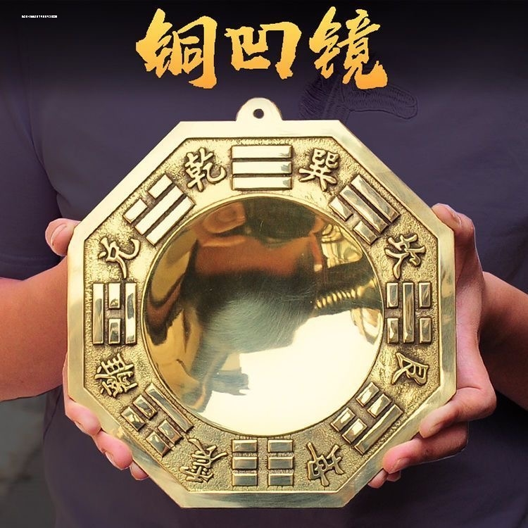 黄铜八卦镜  小号挂件家用铜镜 门口 凸面凹镜子