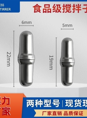 自动搅拌杯配件304不锈钢搅拌棒磁力棒搅拌珠转子小胶囊磁力丸