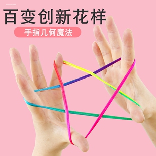 儿童翻花绳游戏教程书小学生彩虹色挑花专用手翻绳8090后怀旧玩具