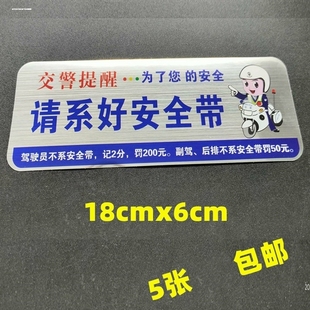 请系好安全带车贴 汽车贴纸 新交规汽车用品避免罚款交警提醒车贴