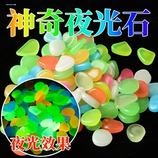 夜光石碎石颗粒花盆装饰摆件会发光的荧光石公园地坪路面铺路造景
