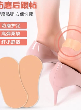 速滑鞋防磨脚贴溜冰鞋防磨脚踝贴滑冰鞋旱冰鞋后跟贴护脚踝贴脚贴