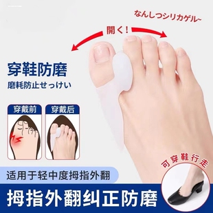 拇指外翻脚趾矫正器男女士硅胶大拇指专用分趾器神器可穿鞋