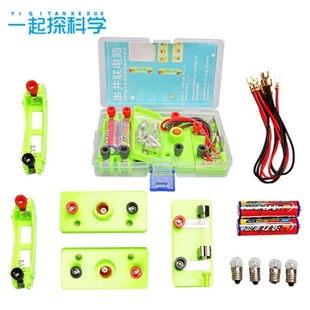 串联并联简易电路物理电学实验箱器材玩具小灯泡导线灯座开关电
