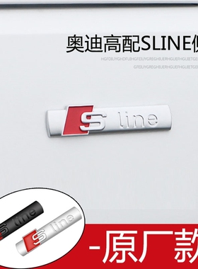 奥迪Sline叶子板车标贴纸A3Q3Q7Q2L改装饰Q5L配件RS edition贴标