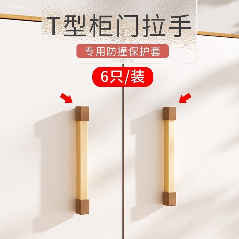 衣柜把手防撞保护套橱柜门抽屉拉手防撞护角条t形t型防撞角贴硅胶图片