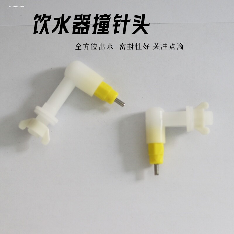 撞针饮水器水壶水嘴撞针头弯头芦丁鸡鹦鹉仓鼠龙猫鸟用喂水器配件