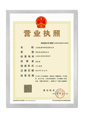 新版工商营业执照框框前开式挂墙