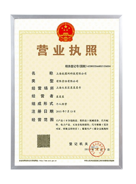 银色挂墙工商营业执照