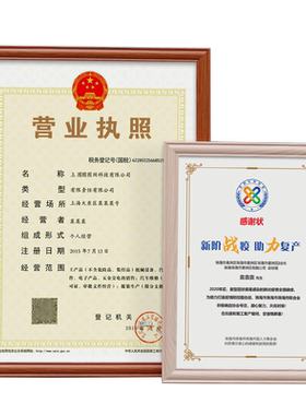 荣誉证营业执照保护橡木色书框