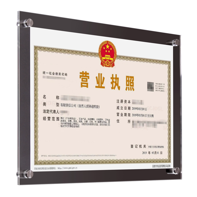 营业执照框挂墙亚克力水晶相框 相框/画框