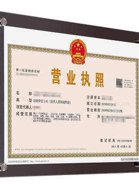 营业执照框挂墙亚克力水晶相框 有机玻璃 12寸A4 16寸证书奖状框
