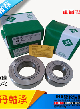 德国滚轮滚针轴承 NUTR NATR NATV 17 20 25 30 35 40PP-A UUR