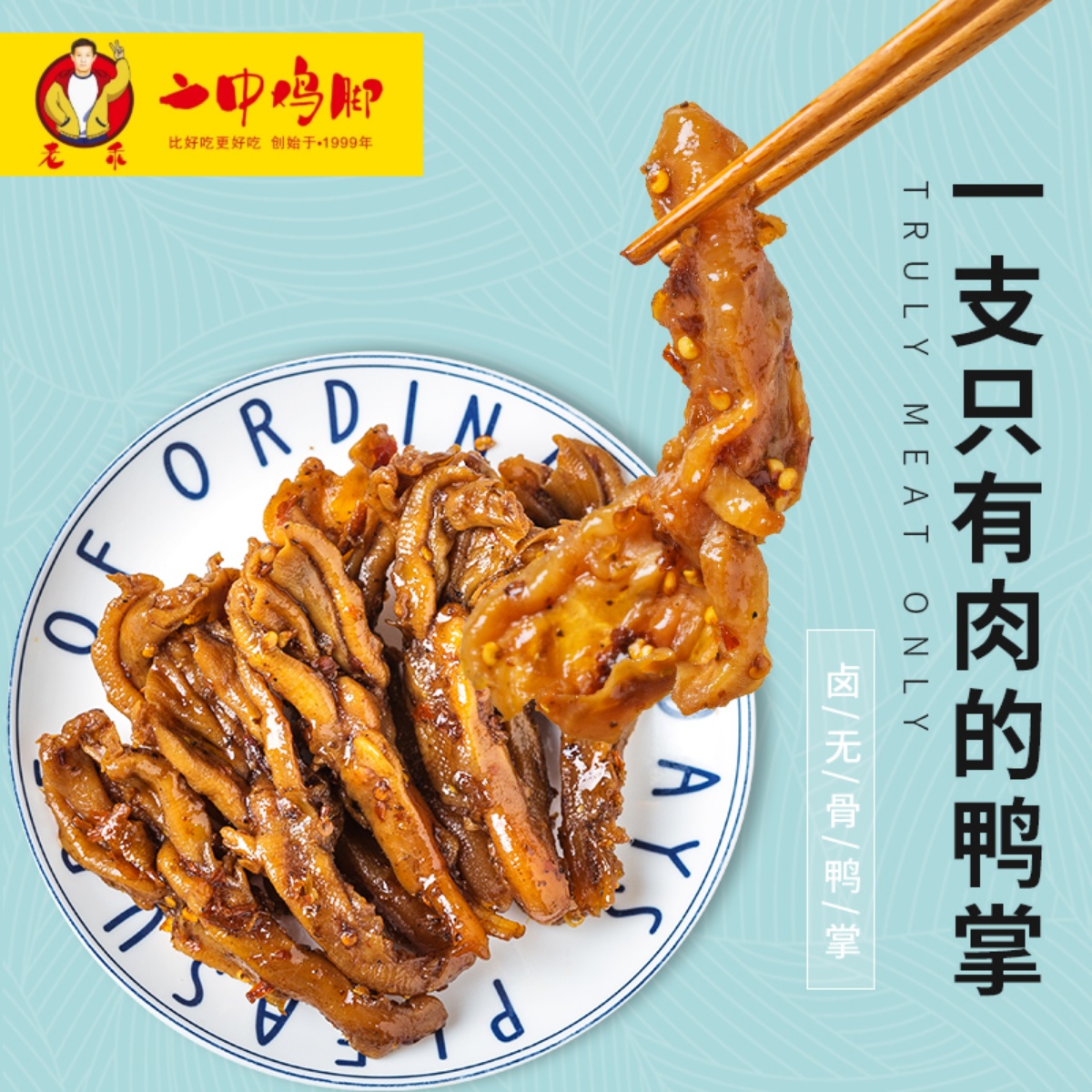 去骨鸭掌肉大量足卤香醇厚