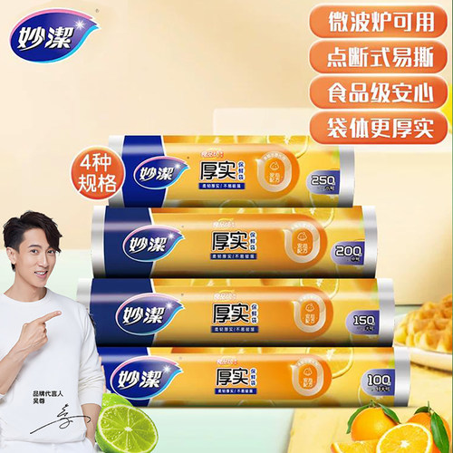 妙洁保鲜袋家用经济装点断式加厚