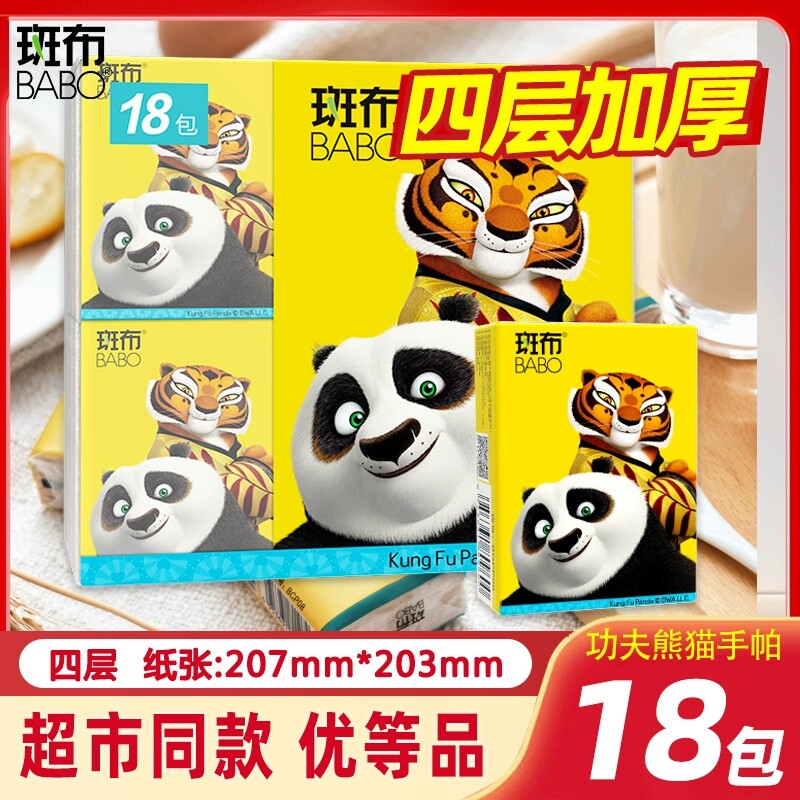 斑布熊猫手帕纸8片18包