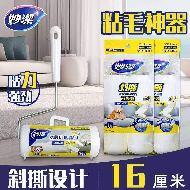 妙洁家居粘尘纸粘毛器滚筒除尘纸