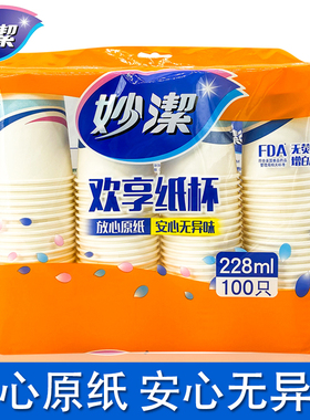 妙洁一次性纸杯子270ml*大杯9盎司挺厚安心不易渗漏水杯加厚包邮