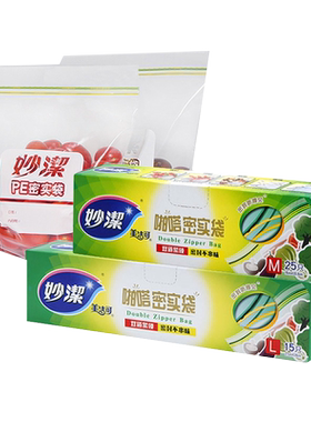 妙洁食品级收纳专用大号密封袋