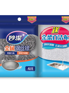 妙洁不锈钢丝球锅刷片装洗碗布