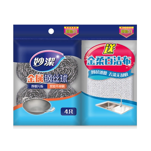 妙洁不锈钢丝球锅刷洗锅刷魔力擦抹布洗碗布金柔百洁布4+1片装