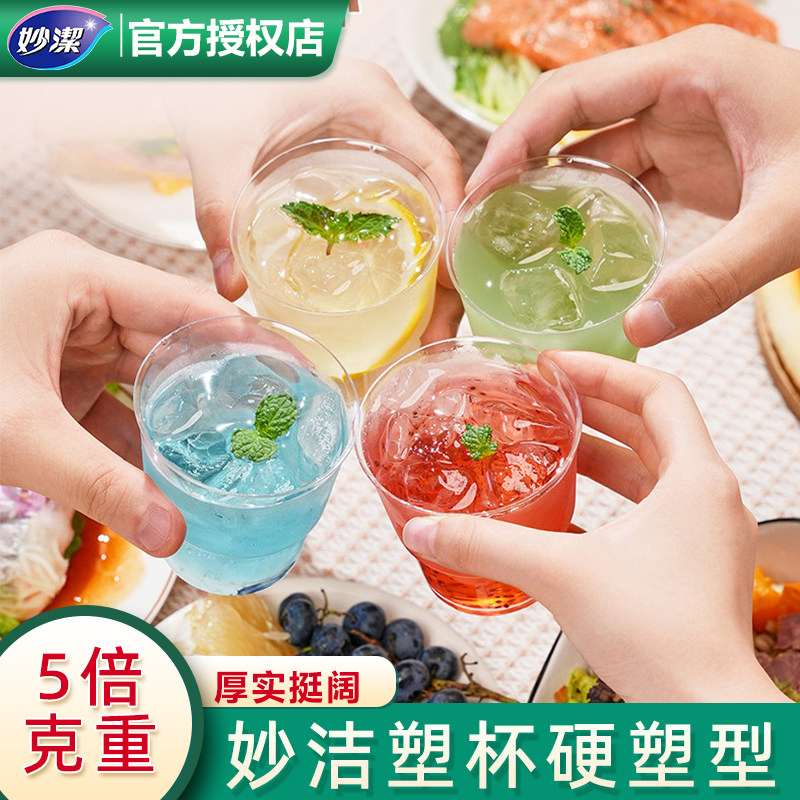 妙洁加厚不易变形航空杯180ML