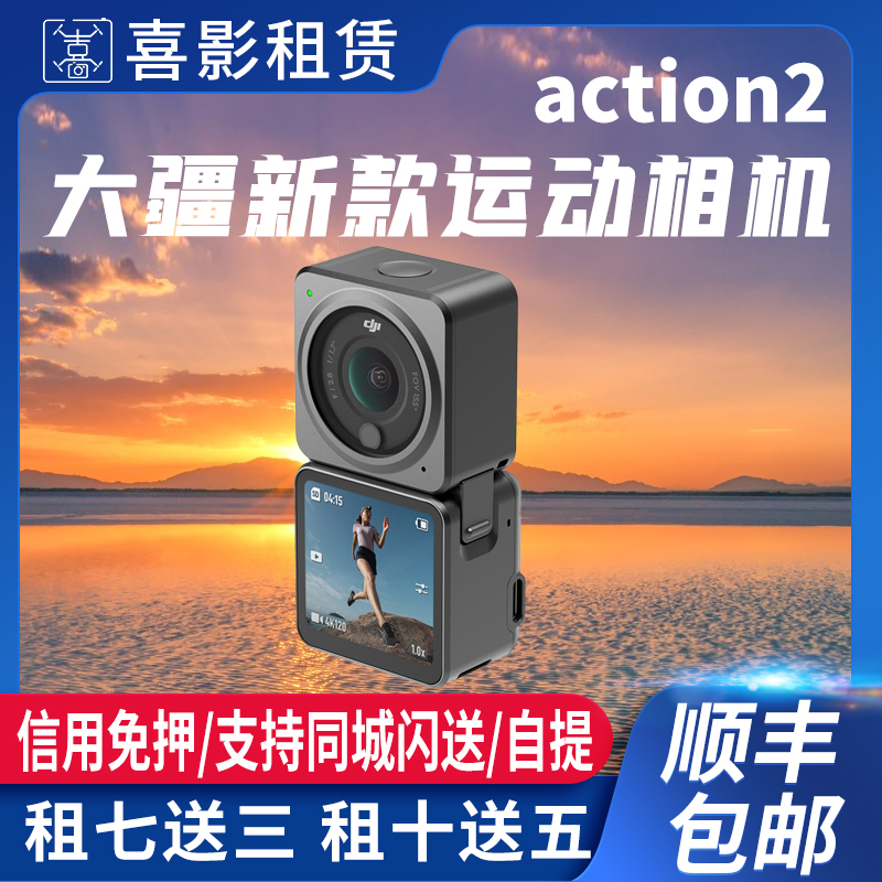 出租大疆DJI Action2运动相机2代水下运动相机浮潜水跑酷免押租赁 智能设备 智能摄像 原图主图