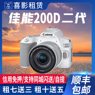 200D M50 出租微单相机租借单反佳能 一代二代 轻便免押金租赁