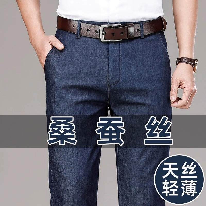 香港2024夏季薄款蚕丝牛仔裤男士宽松直筒中年商务弹力高端休闲裤