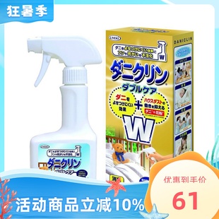 日本进口UYEKI除螨喷雾250ml除螨虫 沙发除虫布艺衣物消螨虫 床品