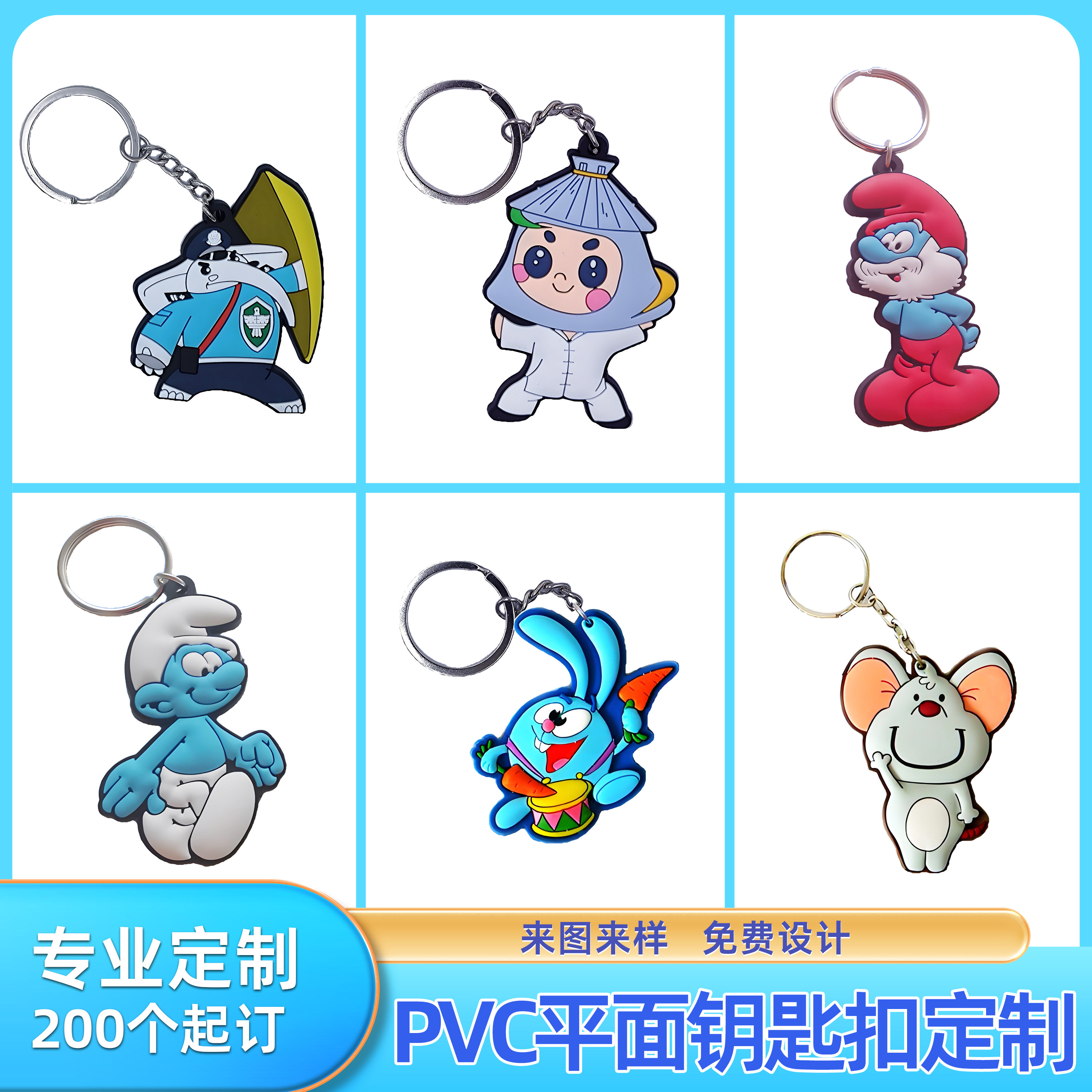 定制平面钥匙扣PVC软胶卡通动漫