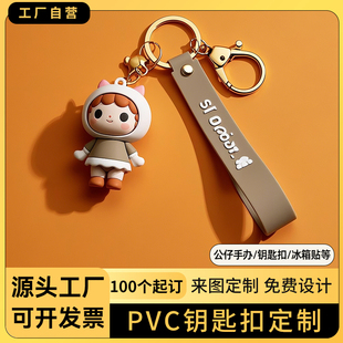 PVC钥匙扣定制软胶3D立体公仔挂件手办玩偶定做公司logo二维码