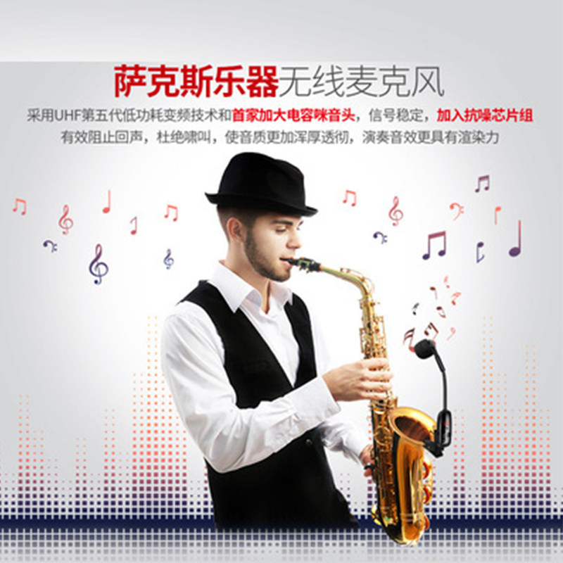 萨克斯乐器无线麦克风户外专业舞台户外演出无线小话筒拾音器专用