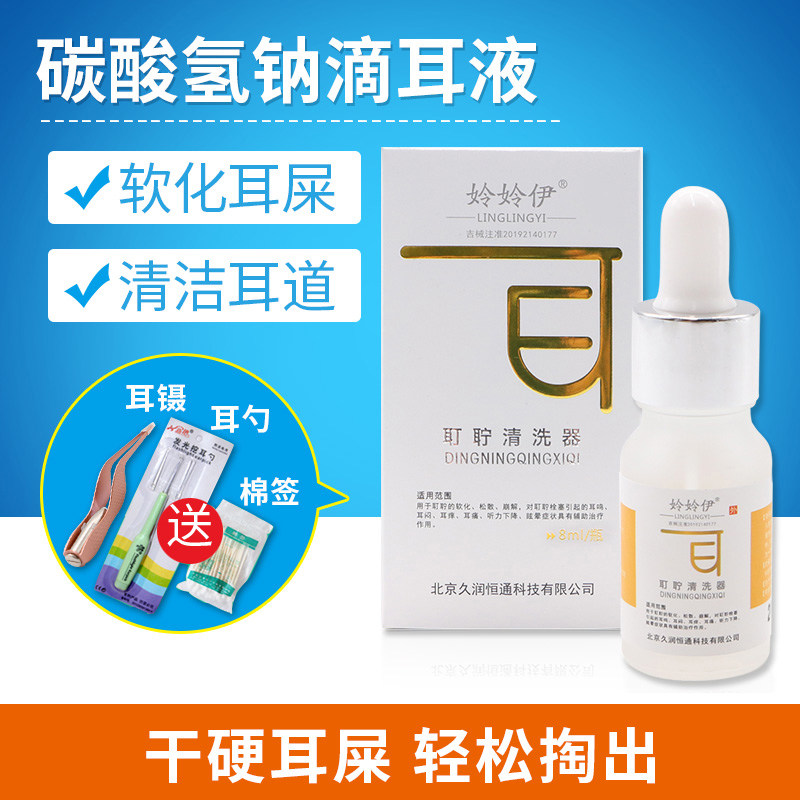 医用碳酸氢钠滴耳液耵聍软化
