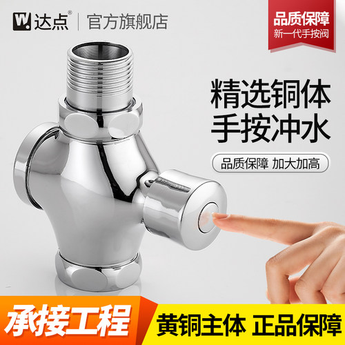 达点厕所蹲便器冲水阀手按式