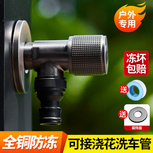户外水龙头防冻全铜大流量角阀