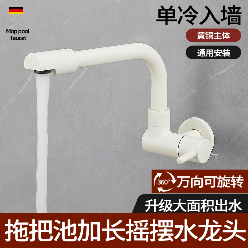 入墙式加长拖把池水龙头可旋转