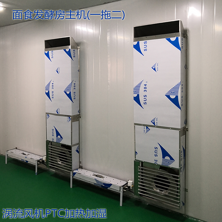 定制大型醒发室主机发酵房设备面包馒头恒温恒湿箱陶瓷片加热特惠