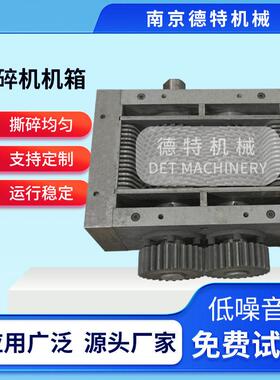 双轴撕碎机机箱废旧金属塑料厨余垃圾破碎机撕碎机刀箱厂家