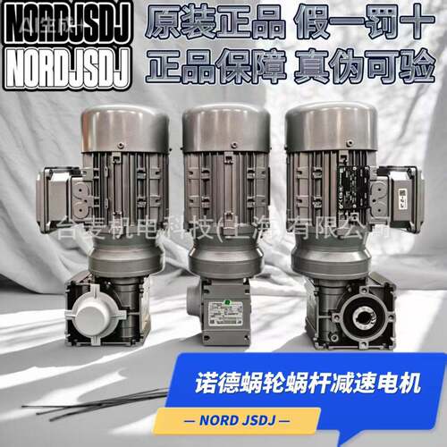 NORD诺德速机SK1SI40-IEC71-71LP/4TW诺德蜗轮蜗杆速电机