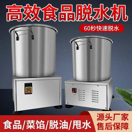 蔬菜脱水机不锈钢商用食物酒糟油炸食品脱水器自动小型菜馅甩干机