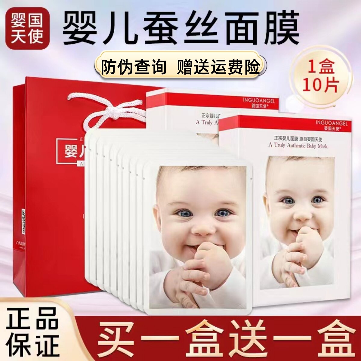 正宗婴国天使婴儿蚕丝面膜颜膜女水润温和补水保湿滋润10片装正品