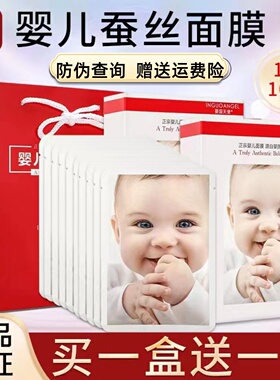 正宗婴国天使婴儿蚕丝面膜颜膜女水润温和补水保湿滋润10片装正品