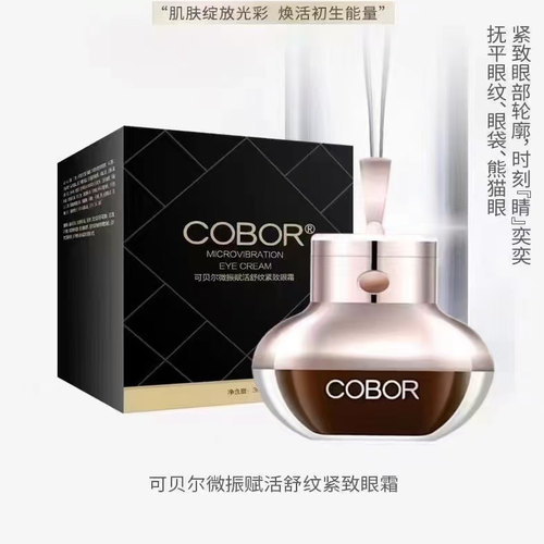 可贝尔赋活紧致眼霜李小冉同款