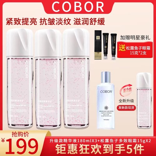 可贝尔光蕴微囊精华液淡纹补水