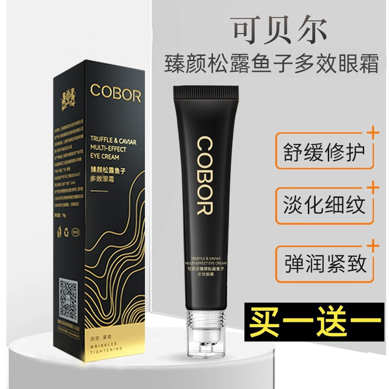 可贝尔臻颜松露鱼子补水眼霜