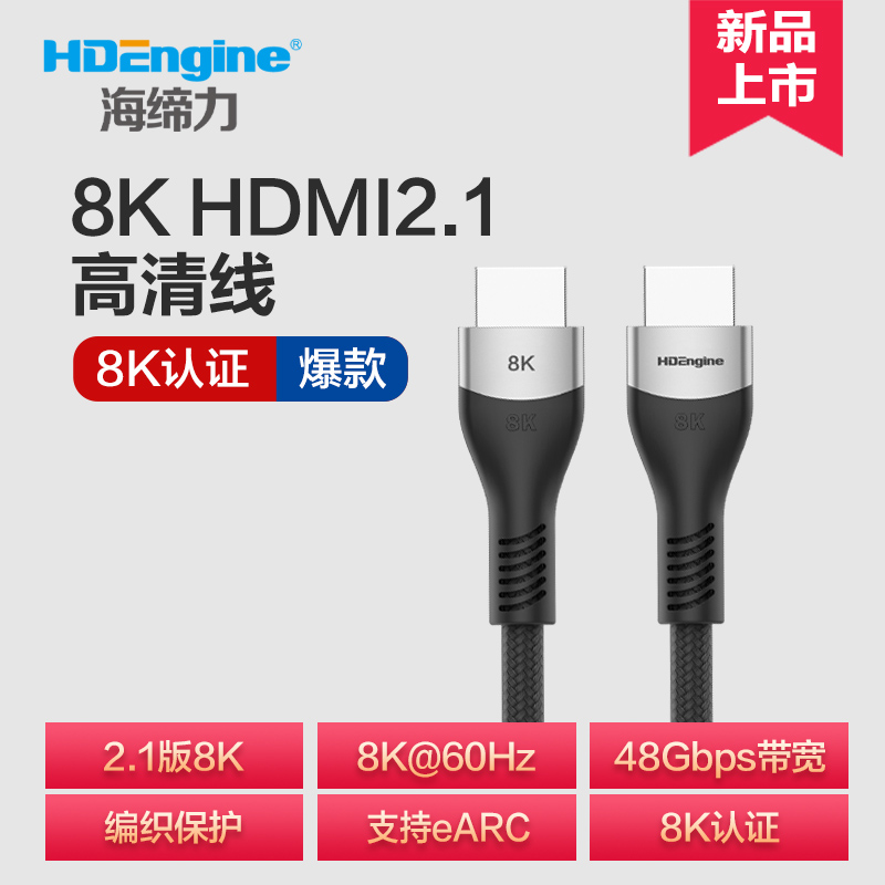 4K@240HzHDMI线海缔力8K60HZ